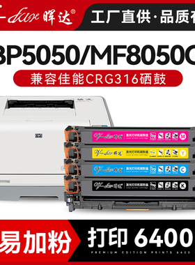 晖达适用CRG316硒鼓 佳能LBP5050 MF8010Cn 8040cn 8080cw墨盒 8030cn mf8050cn lbp5050n打印机粉盒crg416