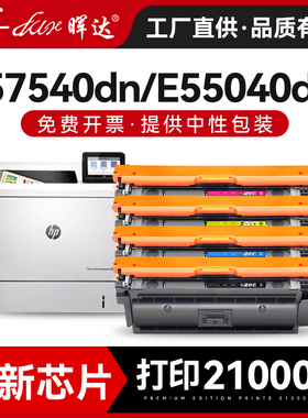 晖达适用惠普E55040硒鼓HP MFP E55040dw E57540dn彩色激光打印机硒鼓墨盒E57540C碳粉盒W9060A墨粉盒