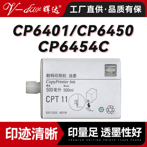 CP6401CPT11CP6402C油墨