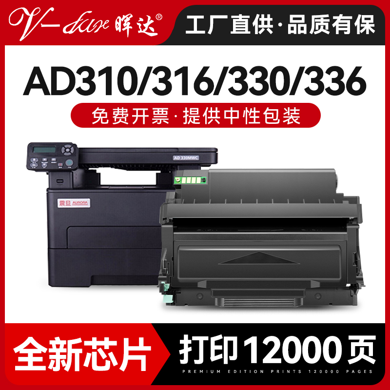 AD310mc/330MWC/316MWA粉盒