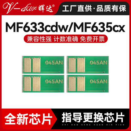 晖达mf631cn打印机硒鼓芯片