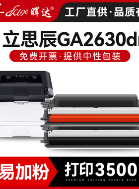 晖达适用立思辰GA2630dn粉盒TN4K4黑色硒鼓GA2630dn双色激光打印机TN4R4红色墨盒DR4K4红头文件DR4R4鼓架组件