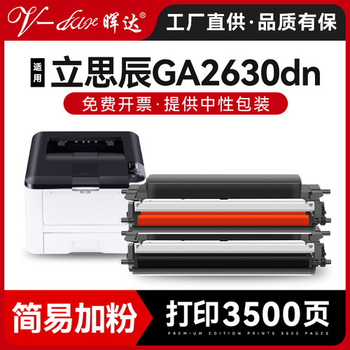 红头文件专用立思辰GA2630dn粉盒