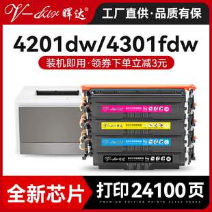 晖达适用惠普4201dw硒鼓4301dw 4301fdn粉盒彩色4201dn打印机墨盒W2100A碳粉4301fdw墨粉芯片HP210A碳粉盒