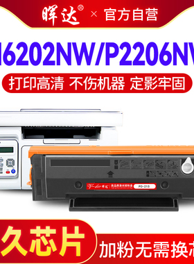 晖达适用奔图M6202nw硒鼓m6202w青春版PD213墨盒P2206nw打印机粉盒M6603nw碳粉M6206w芯片P2210W非原装PD213E