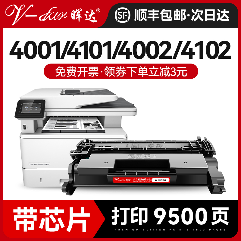 晖达适用惠普m4001dn硒鼓m4001dw粉盒M4101fdn墨盒m4002dw打印机hp148a w1480a m4102fdw芯片149a w1490a-封面