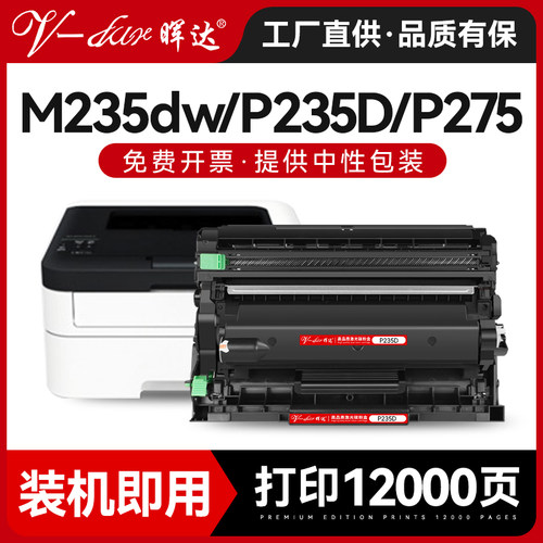 M235dwP2752dwM285z粉盒