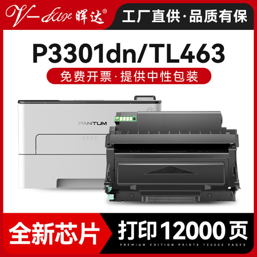 奔图p3301dn/TL-463硒鼓粉盒