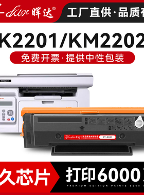 适用方正KM2202硒鼓FT2201粉盒K2201黑色激光打印多功能一体机墨粉盒 适用FOUNDER墨盒文景系列碳粉盒易加粉