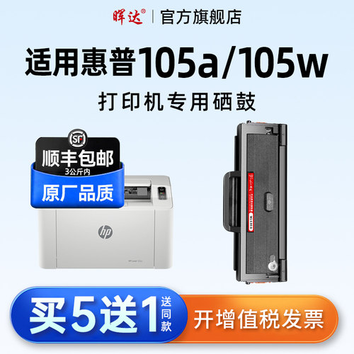 105w105a硒鼓W1680AHP168A