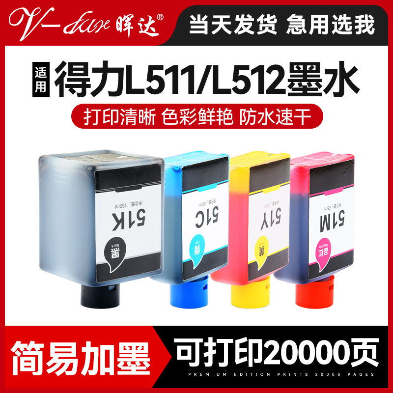 L511W/L512W彩色专用墨水