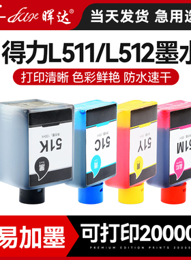 晖达适用Deli得力51k墨水L511W彩色无线喷墨打印机L512W墨仓式填充51M 51Y 51C连供专用黑色非原装墨汁补充