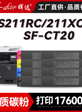 晖达适用夏普SF-CT20粉盒SF-S211RC彩色复印机碳粉盒S211XC硒鼓墨盒S261RC粉筒SFCT20碳粉墨粉盒