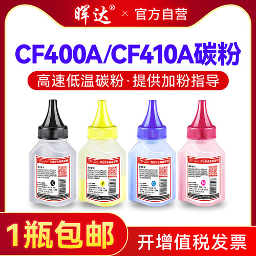 晖达适用惠普彩色墨粉