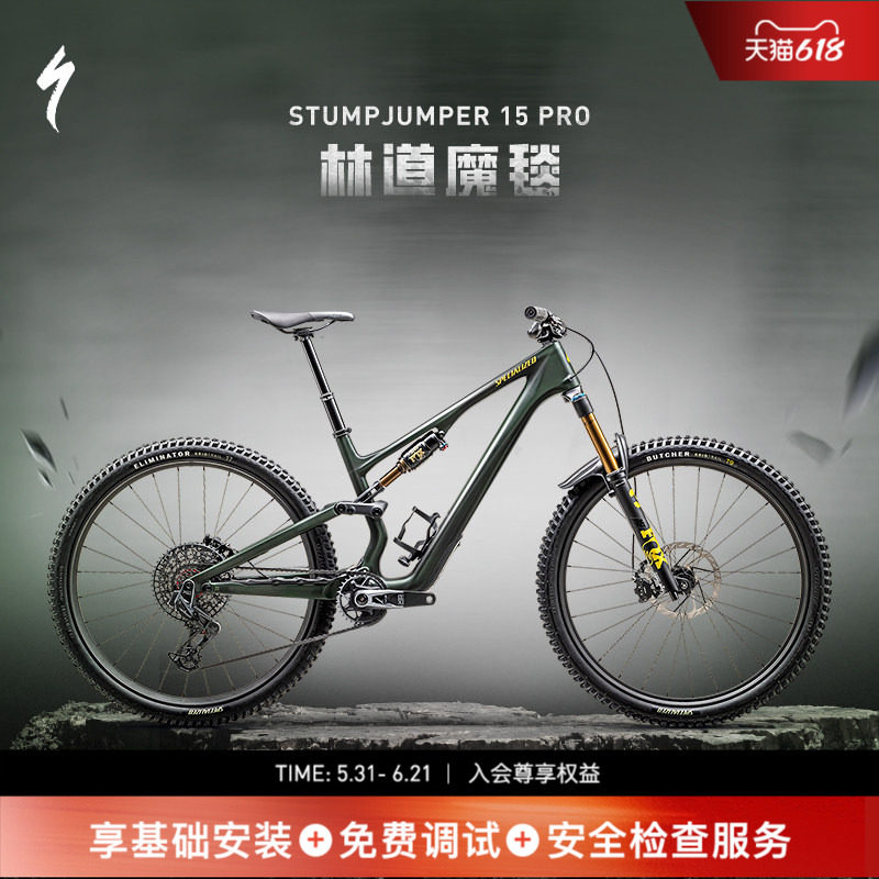 SPECIALIZED闪电 STUMPJUMPER 15 PRO碳纤维全避震林道山地自行车