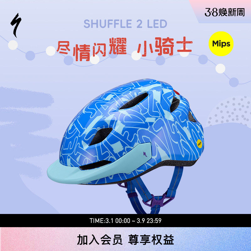 SPECIALIZED闪电 SHUFFLE 2 LED MIPS 尾灯儿童自行车骑行头盔