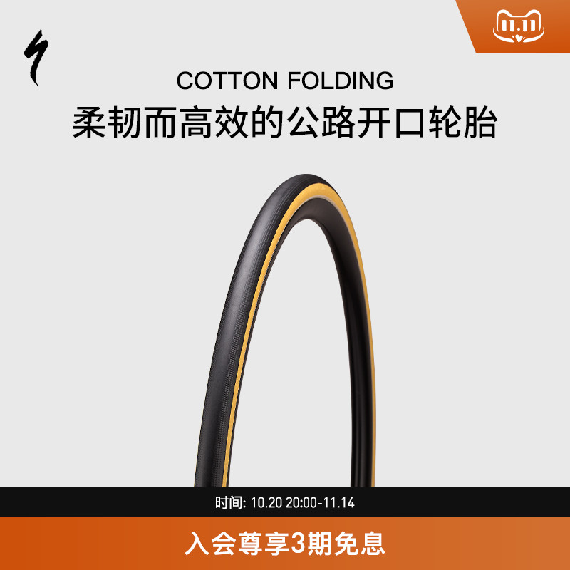 SPECIALIZED闪电COTTONFOLDING