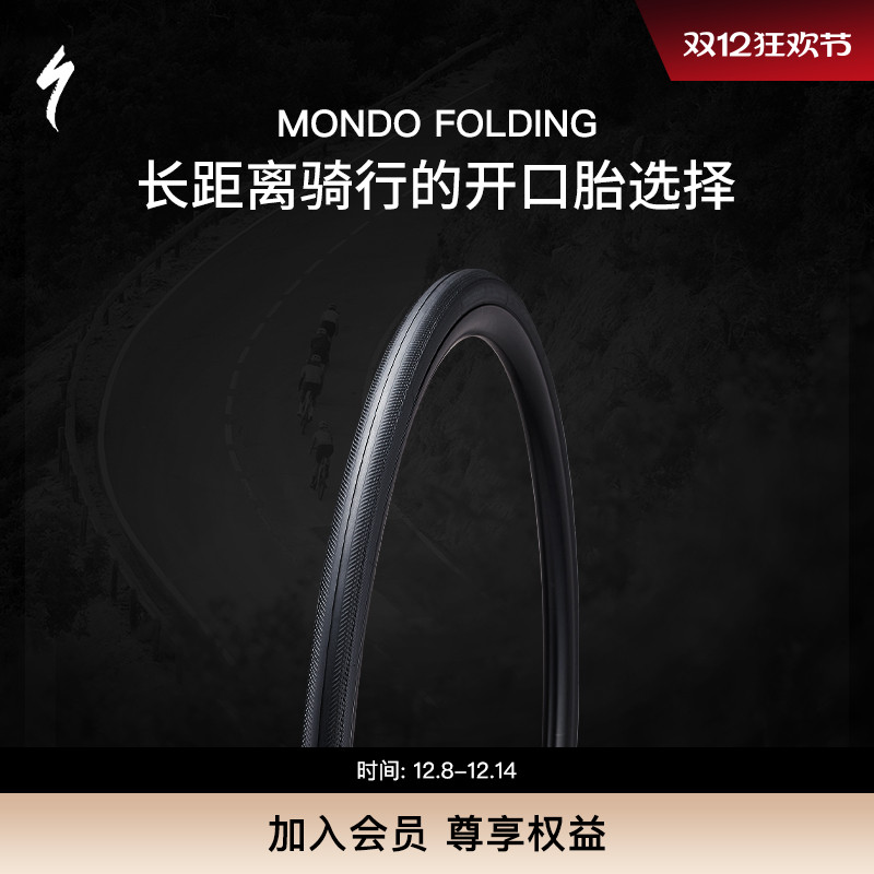 SPECIALIZED长距离骑行开口胎