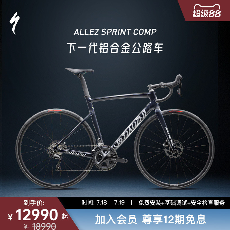SpecializedALLEZSPRINT公路车