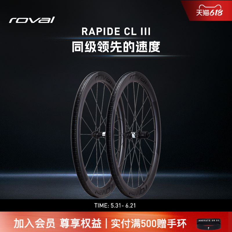 ROVAL RAPIDE CL III轻量碳纤维碟刹竞速公路自行车气动破风轮组
