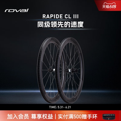 ROVAL碳纤维公路自行车轮组