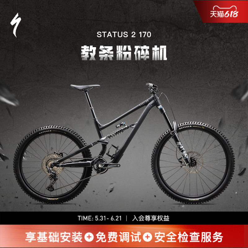 SPECIALIZED闪电 STATUS 170 2 林道越野铝合金全避震山地自行车