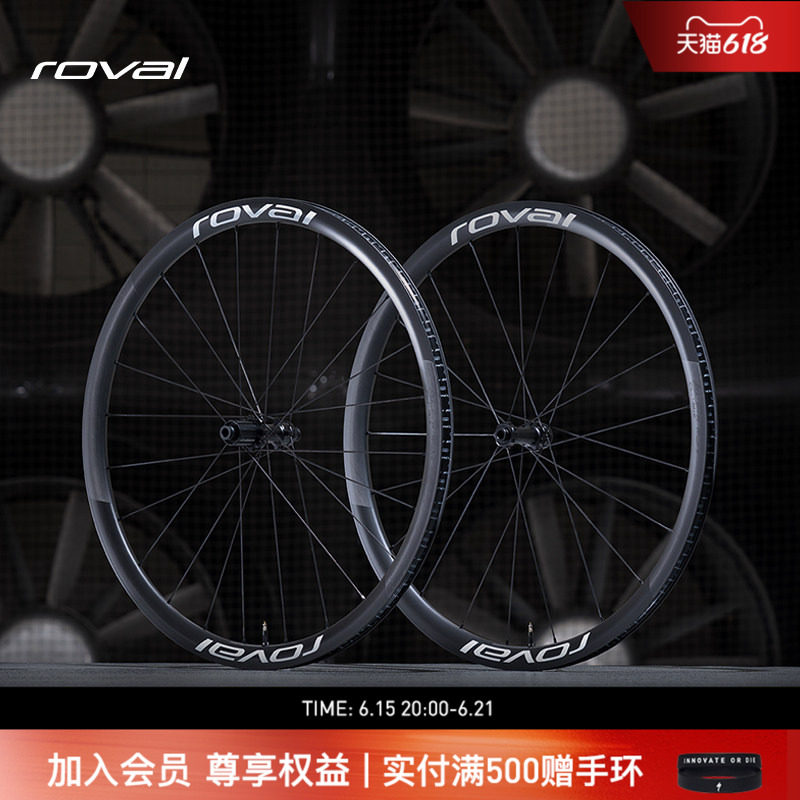 ROVAL ALPINIST CL II 碳纤维轻量低框开口碟刹公路车爬坡轮组