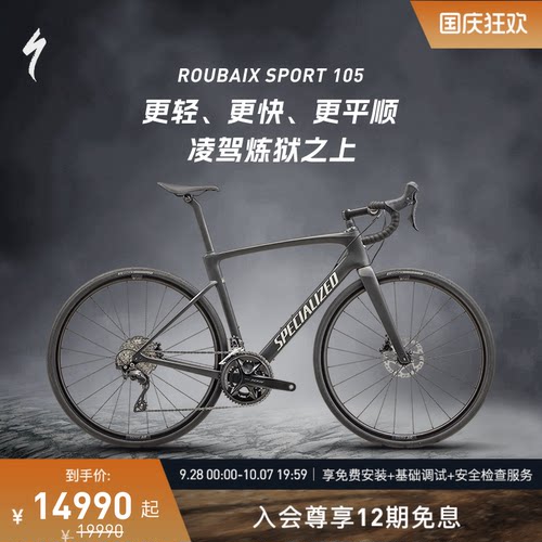 闪电ROUBAIXSPORT105公路车