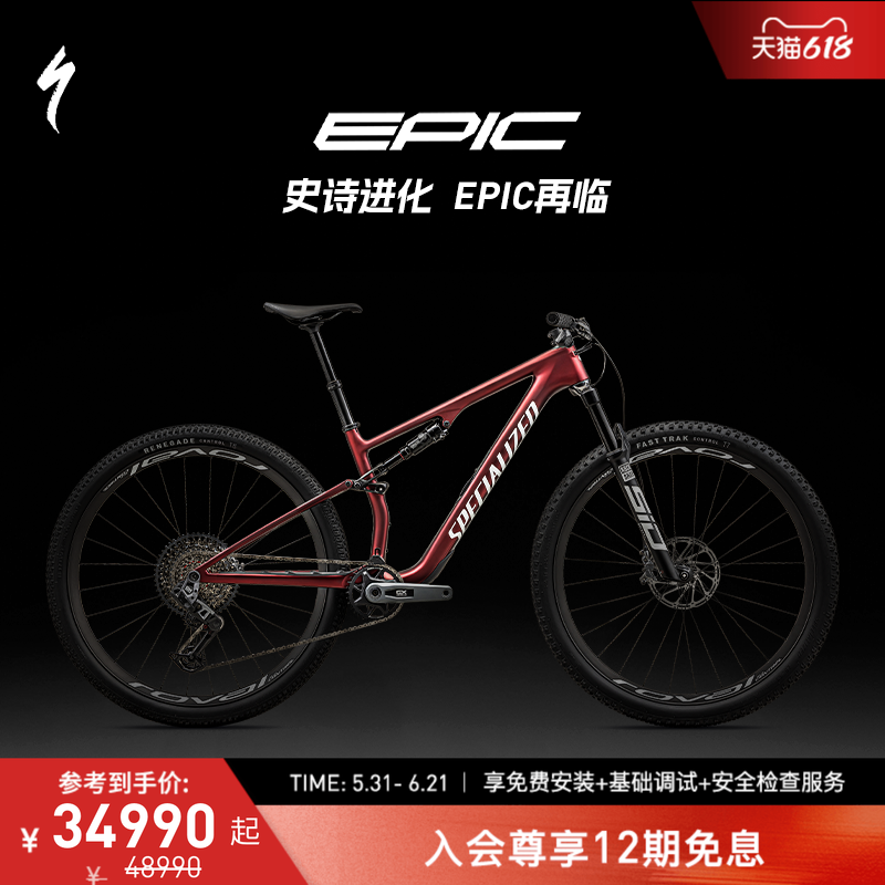 SPECIALIZED闪电 EPIC 8 EXPERT 碳纤维电变避震XC林道软尾山地车