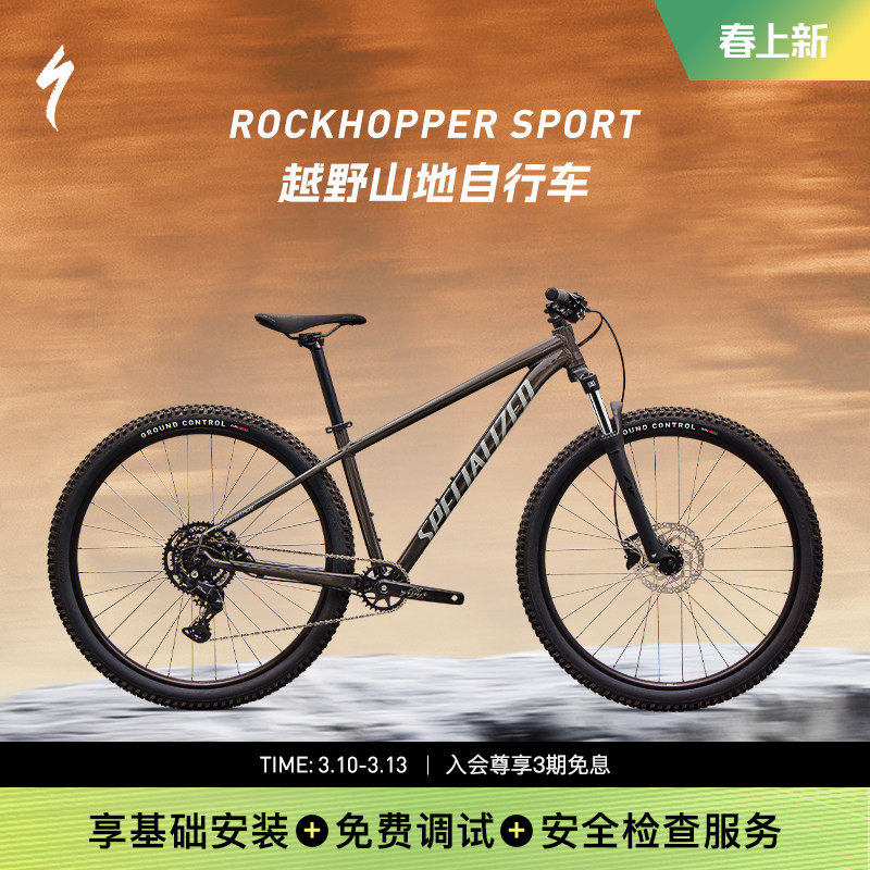 SPECIALIZED闪电 ROCKHOPPER SPORT铝合金越野变速减震自行车