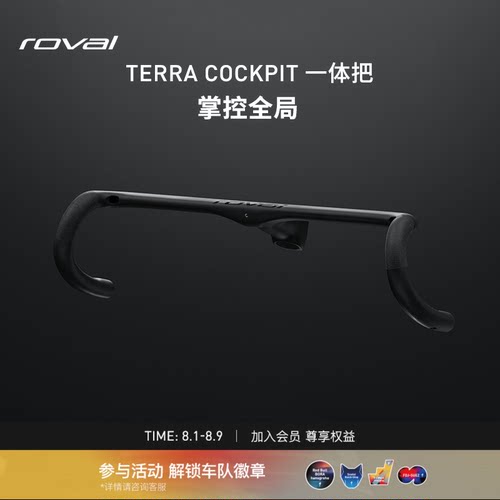 ROVALTERRA碳纤维砾石车一体把