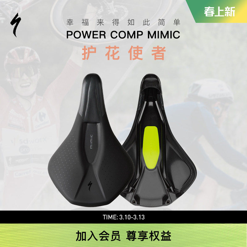 SPECIALIZED闪电 POWER MIMIC COMP 男女山地/公路训练自行车座垫