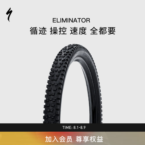 闪电ELIMINATOR山地车真空胎