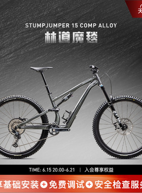 SPECIALIZED闪电 STUMPJUMPER 15 COMP ALLOY 铝合金山地自行车