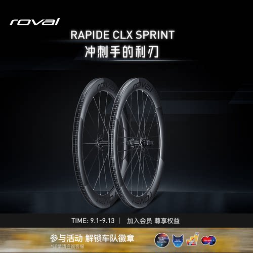 RAPIDESPRINTCLX公路车轮组