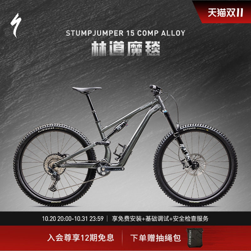 SPECIALIZED闪电 STUMPJUMPER 15 COMP ALLOY 铝合金山地自行车