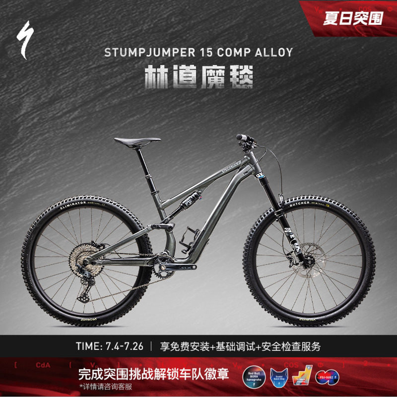 SPECIALIZED闪电 STUMPJUMPER 15 COMP ALLOY 铝合金山地自行车