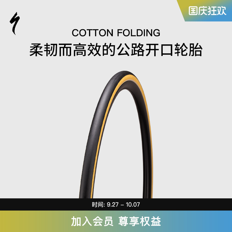 SPECIALIZED闪电COTTONFOLDING
