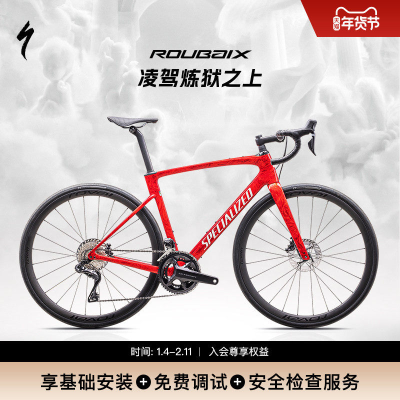 SPECIALIZED闪电 ROUBAIX SL8 PRO 碳纤维电变竞赛耐力公路自行车