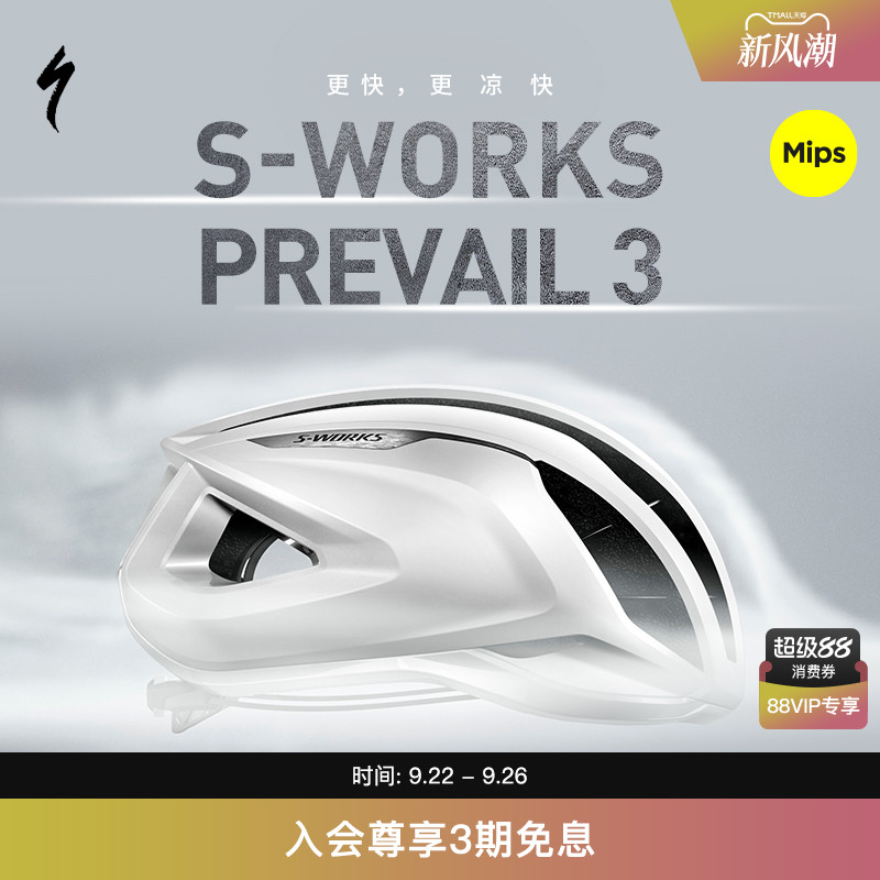 SPECIALIZED闪电PREVAILIII头盔