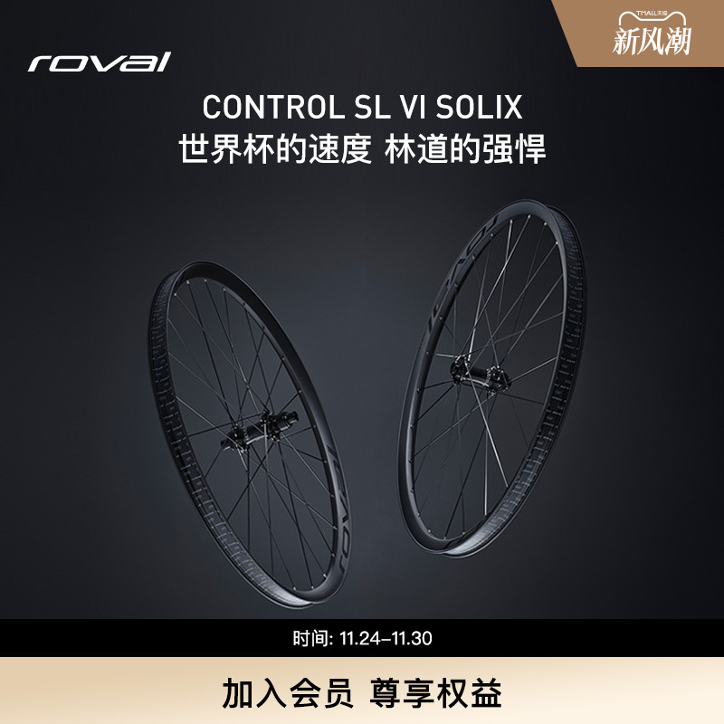 SPECIALIZED闪电 CONTROL SL VI SOLIX 碳纤维碟刹轻量山地轮组