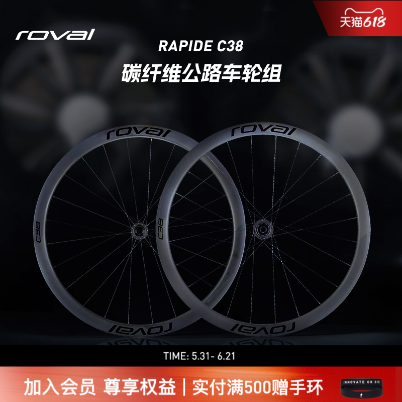 ROVAL RAPIDE C38 开口碟刹版碳纤维轻量气动公路车破风轮组一对