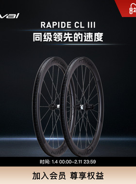 ROVAL RAPIDE CL III轻量碳纤维碟刹竞速公路自行车气动破风轮组