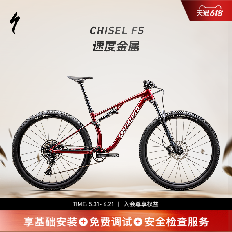 SPECIALIZED闪电 CHISEL FS 轻量铝合金全避震软尾山地自行车
