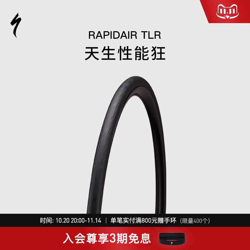 SPECIALIZEDRAPIDAIRTLR外胎