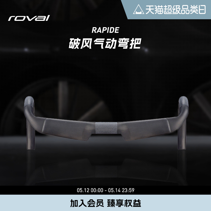 SPECIALIZED闪电 ROVAL RAPIDE 碳纤维破风气动公路自行车弯把