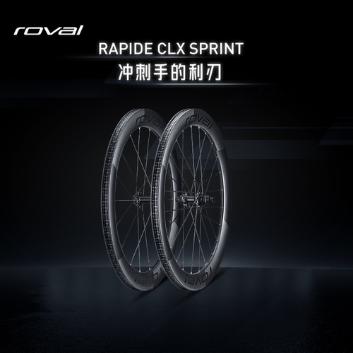 RAPIDESPRINTCLX公路车轮组