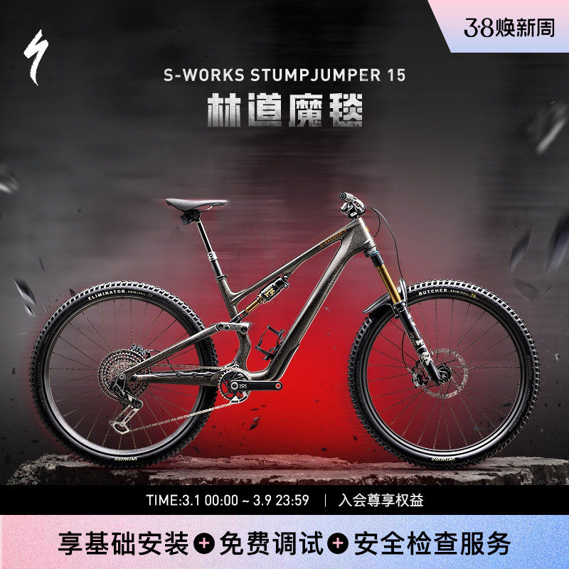 SPECIALIZED闪电 S-WORKS STUMPJUMPER 15 碳纤维全避震山地车