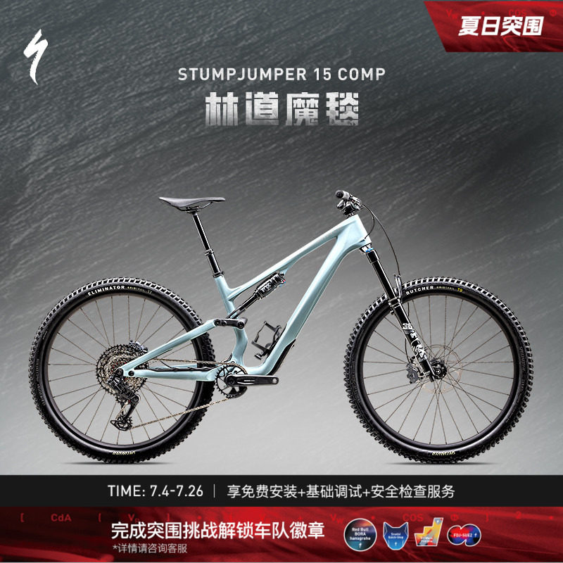 SPECIALIZED闪电 STUMPJUMPER 15 COMP 碳纤维全避震山地自行车