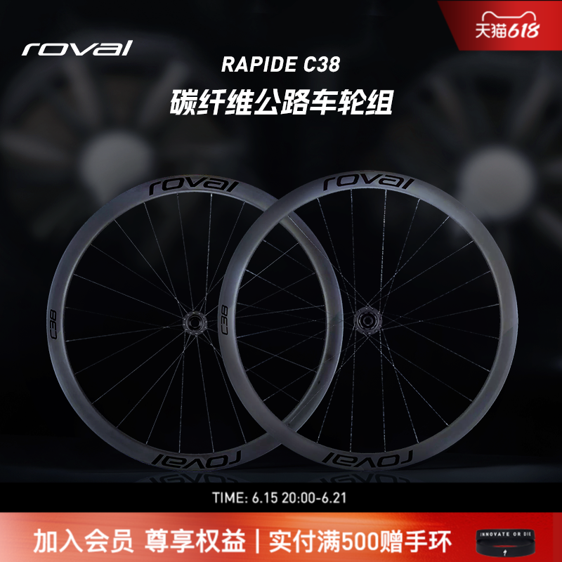ROVAL RAPIDE C38 开口碟刹版碳纤维轻量气动公路车破风轮组一对